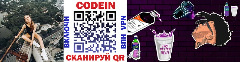 купить закладку  Руза  Codein напиток Lean (лин) 